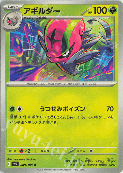 U アギルダー | 販売 | [SV9] 拡張パック バトルパートナーズ | ポケモンカードゲーム
