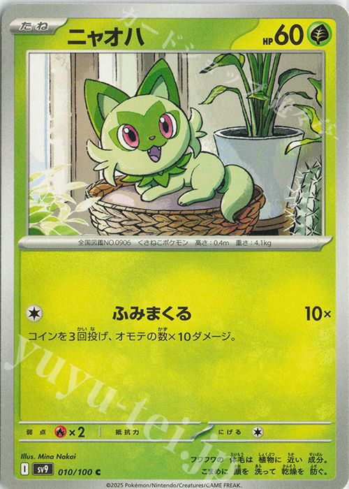 C ニャオハ | 販売 | [SV9] 拡張パック バトルパートナーズ | ポケモンカードゲーム