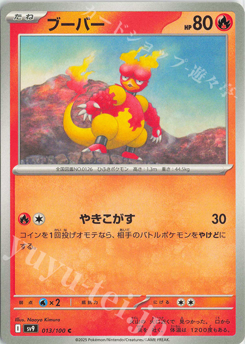 C ブーバー | 販売 | [SV9] 拡張パック バトルパートナーズ | ポケモンカードゲーム