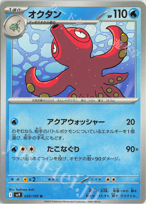 U オクタン | 販売 | [SV9] 拡張パック バトルパートナーズ | ポケモンカードゲーム
