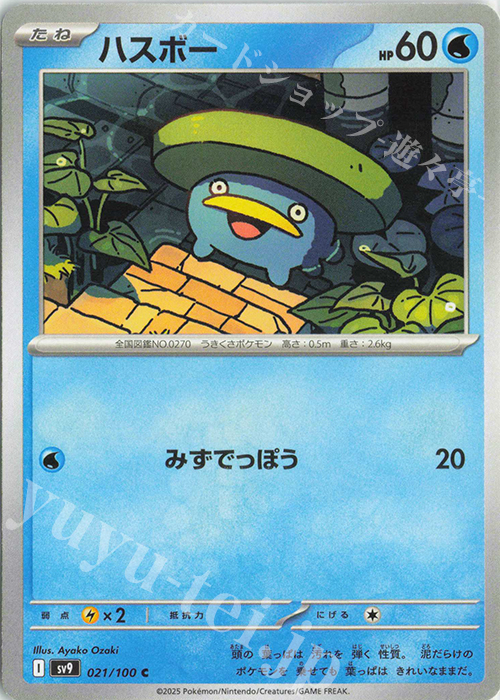 C ハスボー | 販売 | [SV9] 拡張パック バトルパートナーズ | ポケモンカードゲーム