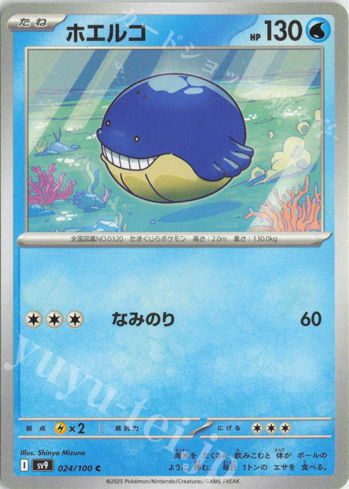 C ホエルコ | 販売 | [SV9] 拡張パック バトルパートナーズ | ポケモンカードゲーム
