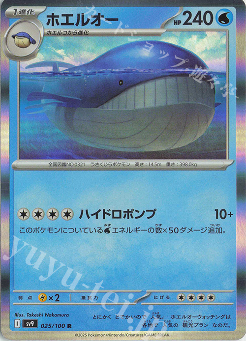 R ホエルオー | 販売 | [SV9] 拡張パック バトルパートナーズ | ポケモンカードゲーム