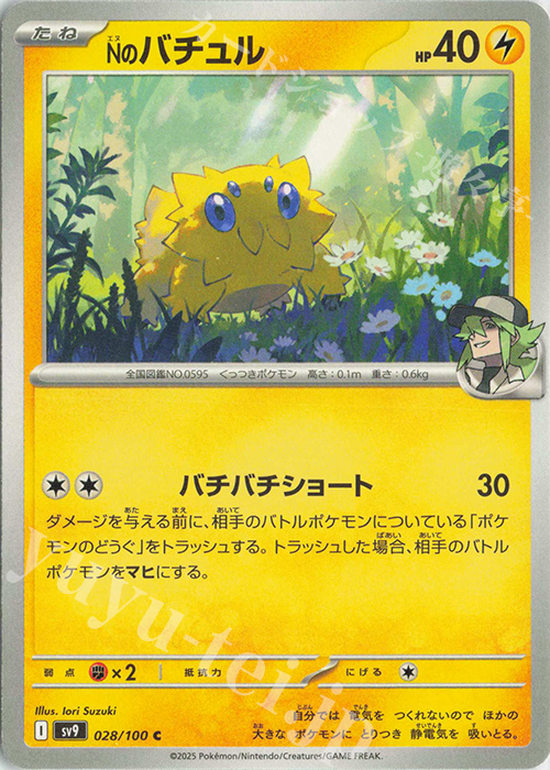 C Nのバチュル | 販売 | [SV9] 拡張パック バトルパートナーズ | ポケモンカードゲーム