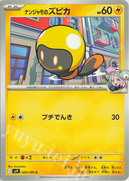 C ナンジャモのズピカ | 販売 | [SV9] 拡張パック バトルパートナーズ | ポケモンカードゲーム