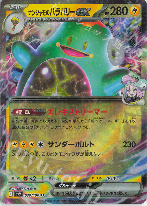 RR ナンジャモのハラバリーex | 販売 | [SV9] 拡張パック バトルパートナーズ | ポケモンカードゲーム
