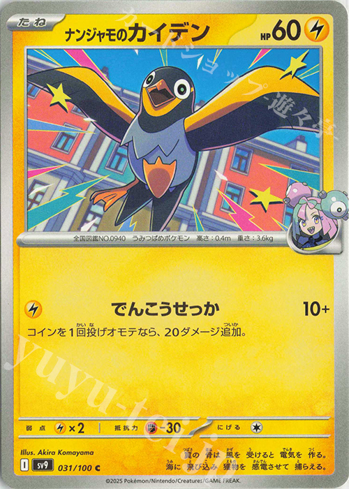 C ナンジャモのカイデン | 販売 | [SV9] 拡張パック バトルパートナーズ | ポケモンカードゲーム