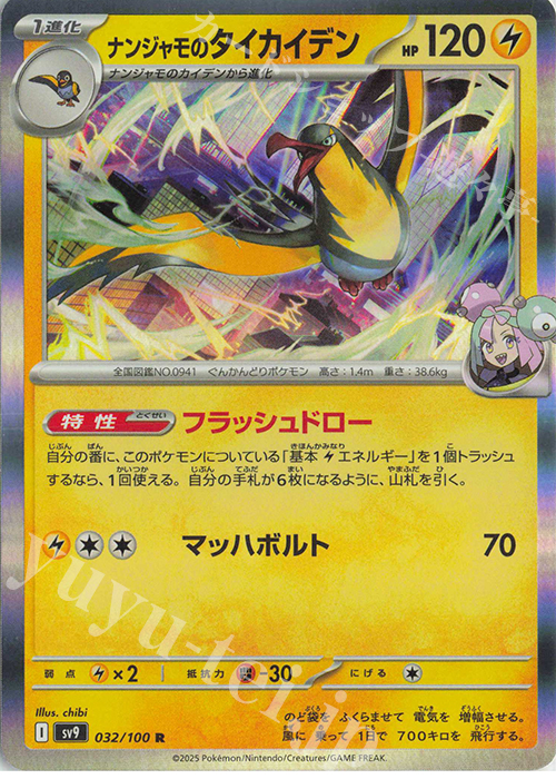 R ナンジャモのタイカイデン | 販売 | [SV9] 拡張パック バトルパートナーズ | ポケモンカードゲーム