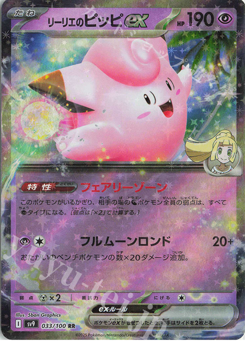 RR リーリエのピッピex | 販売 | [SV9] 拡張パック バトルパートナーズ | ポケモンカードゲーム