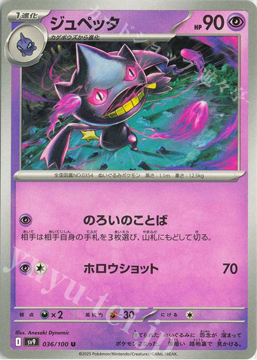 U ジュペッタ | 販売 | [SV9] 拡張パック バトルパートナーズ | ポケモンカードゲーム