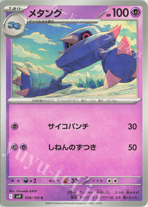 C メタング | 販売 | [SV9] 拡張パック バトルパートナーズ | ポケモンカードゲーム