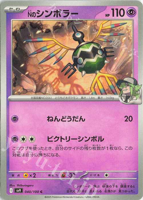 C Nのシンボラー | 販売 | [SV9] 拡張パック バトルパートナーズ | ポケモンカードゲーム