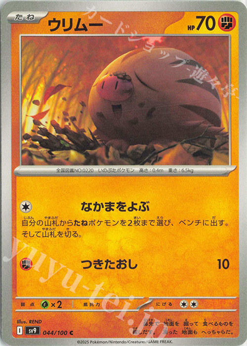C ウリムー | 販売 | [SV9] 拡張パック バトルパートナーズ | ポケモンカードゲーム