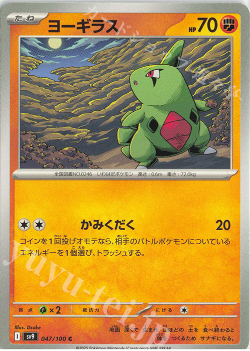 C ヨーギラス | 販売 | [SV9] 拡張パック バトルパートナーズ | ポケモンカードゲーム