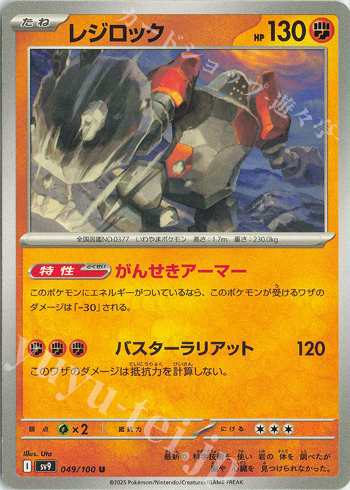 U レジロック | 販売 | [SV9] 拡張パック バトルパートナーズ | ポケモンカードゲーム