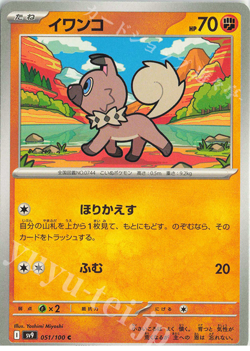 C イワンコ | 販売 | [SV9] 拡張パック バトルパートナーズ | ポケモンカードゲーム