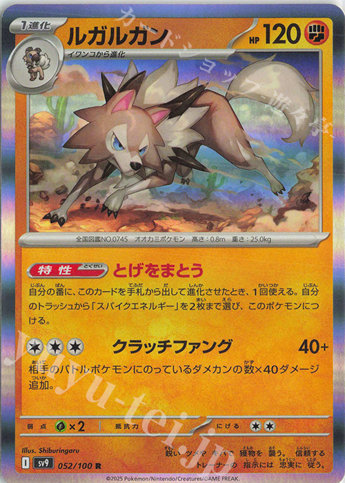 R ルガルガン | 販売 | [SV9] 拡張パック バトルパートナーズ | ポケモンカードゲーム