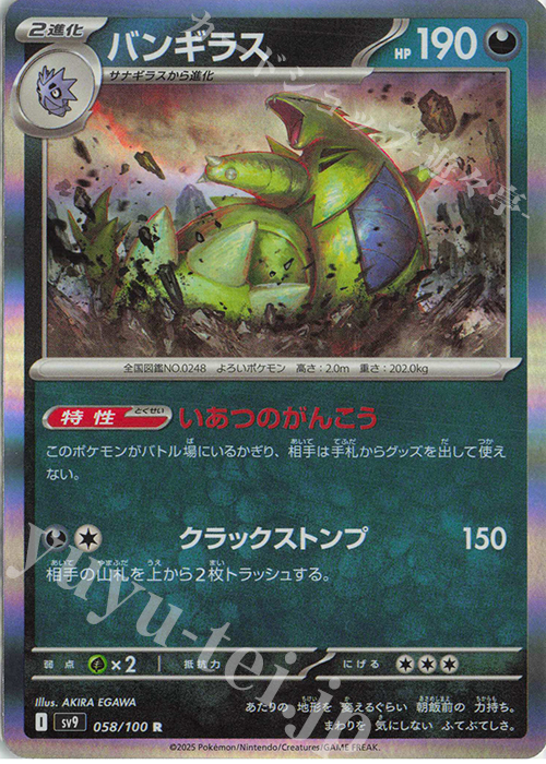 R バンギラス | 販売 | [SV9] 拡張パック バトルパートナーズ | ポケモンカードゲーム