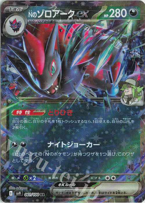 RR Nのゾロアークex | 販売 | [SV9] 拡張パック バトルパートナーズ | ポケモンカードゲーム
