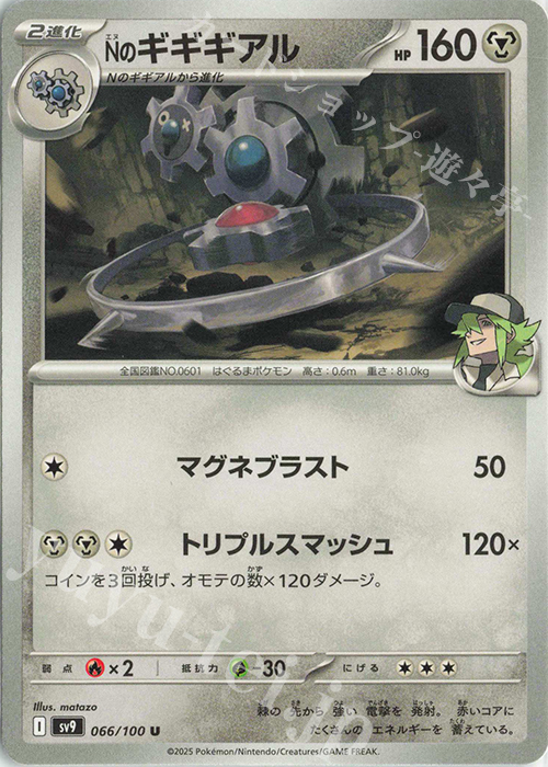 U Nのギギギアル | 販売 | [SV9] 拡張パック バトルパートナーズ | ポケモンカードゲーム