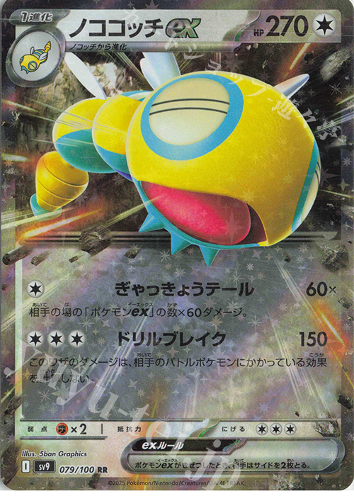 RR ノココッチex | 販売 | [SV9] 拡張パック バトルパートナーズ | ポケモンカードゲーム