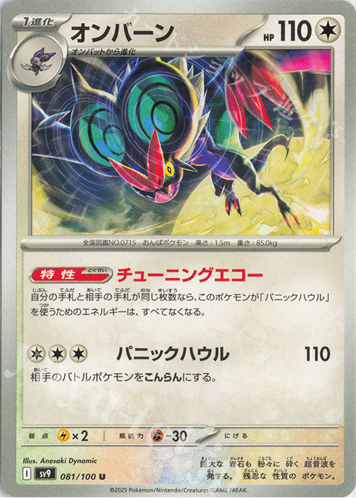 U オンバーン | 販売 | [SV9] 拡張パック バトルパートナーズ | ポケモンカードゲーム