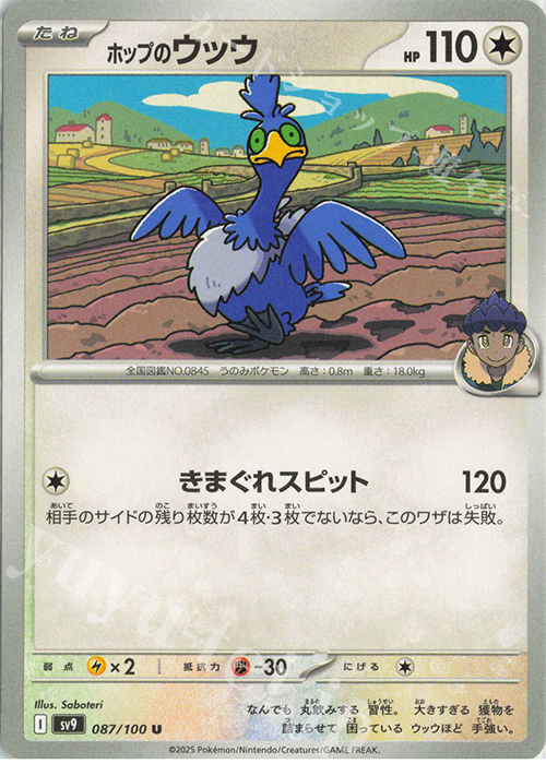 U ホップのウッウ | 販売 | [SV9] 拡張パック バトルパートナーズ | ポケモンカードゲーム