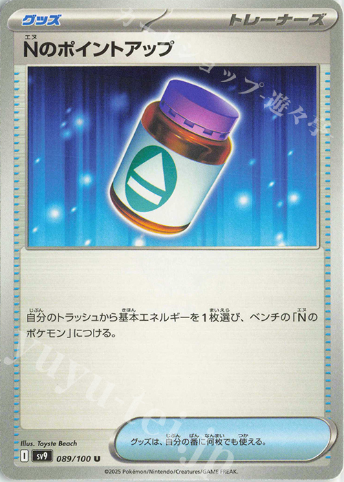 U Nのポイントアップ | 販売 | [SV9] 拡張パック バトルパートナーズ | ポケモンカードゲーム