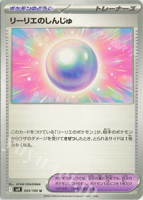 U リーリエのしんじゅ | 販売 | [SV9] 拡張パック バトルパートナーズ | ポケモンカードゲーム