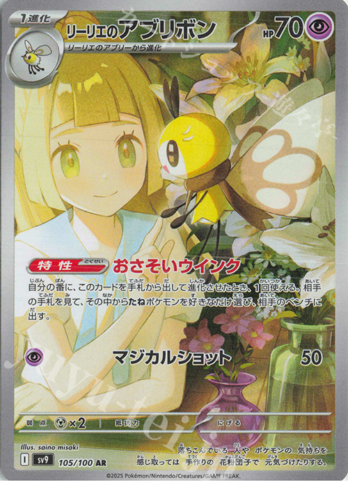 AR リーリエのアブリボン | 販売 | [SV9] 拡張パック バトルパートナーズ | ポケモンカードゲーム