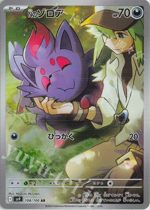 AR Nのゾロア | 販売 | [SV9] 拡張パック バトルパートナーズ | ポケモンカードゲーム