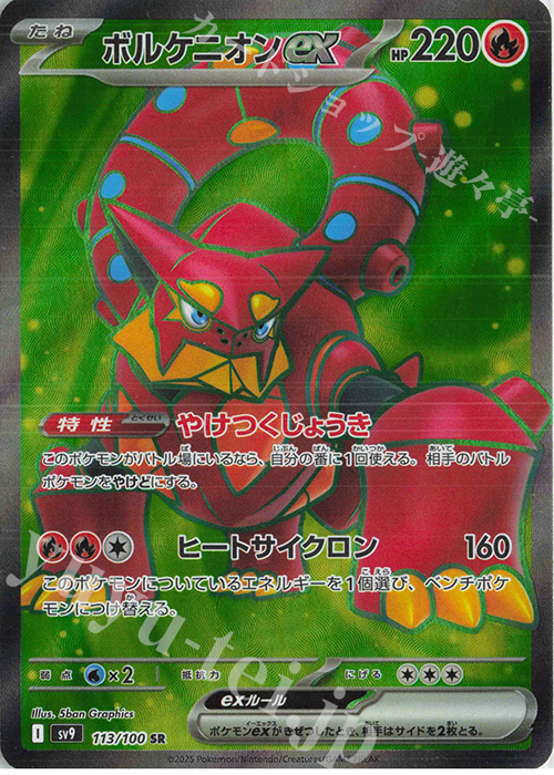 SR ボルケニオンex | 販売 | [SV9] 拡張パック バトルパートナーズ | ポケモンカードゲーム