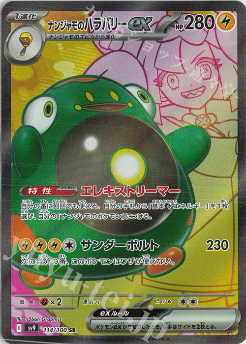 SR ナンジャモのハラバリーex | 販売 | [SV9] 拡張パック バトルパートナーズ | ポケモンカードゲーム