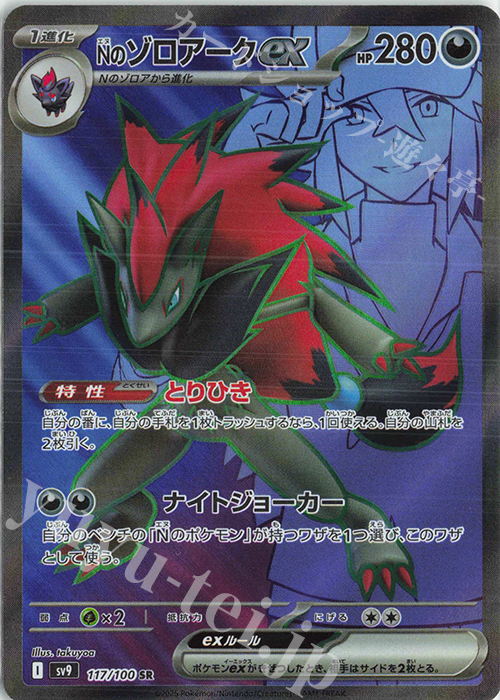 SR Nのゾロアークex | 販売 | [SV9] 拡張パック バトルパートナーズ | ポケモンカードゲーム