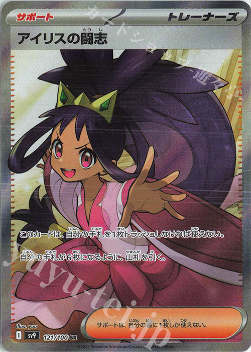 SR アイリスの闘志 | 販売 | [SV9] 拡張パック バトルパートナーズ | ポケモンカードゲーム