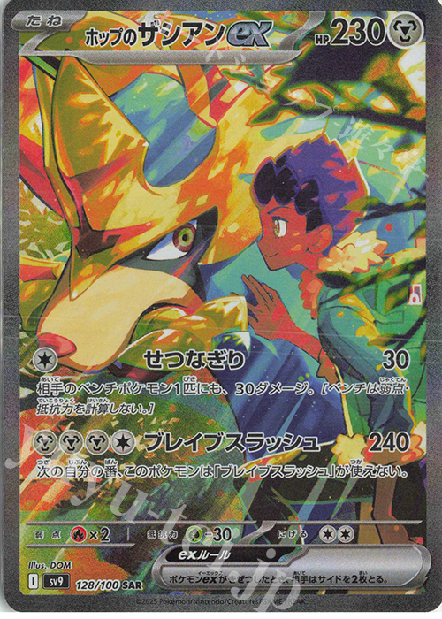 SAR ホップのザシアンex | 販売 | [SV9] 拡張パック バトルパートナーズ | ポケモンカードゲーム