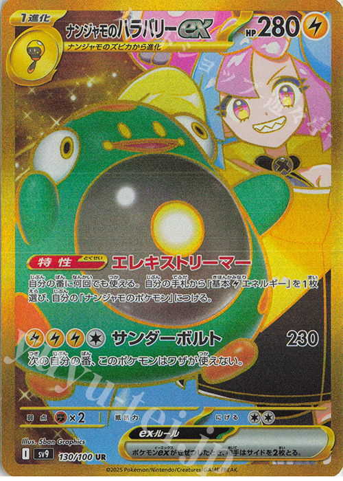 UR ナンジャモのハラバリーex | 販売 | [SV9] 拡張パック バトルパートナーズ | ポケモンカードゲーム