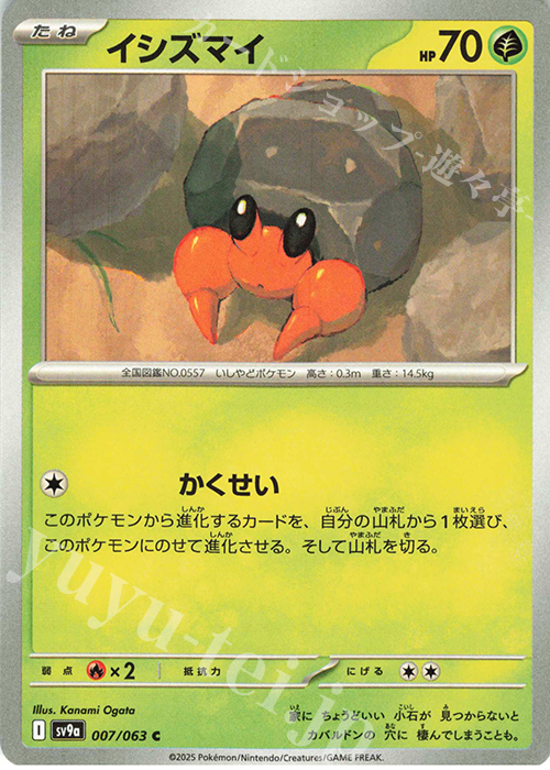 C イシズマイ | 販売 | [SV9a] 強化拡張パック 熱風のアリーナ | ポケモンカードゲーム