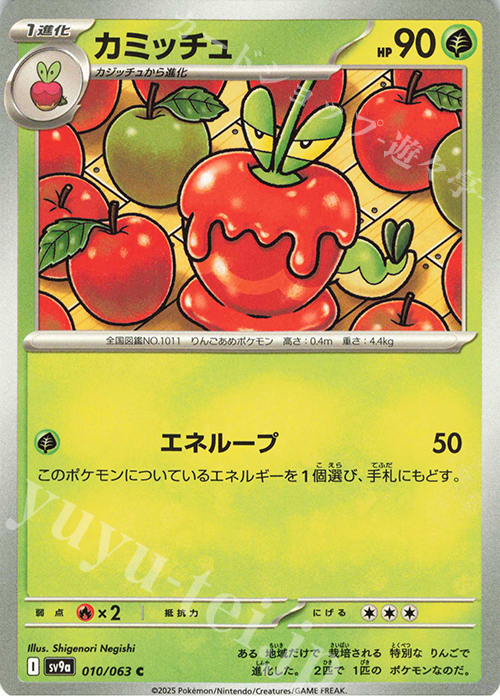 C カミッチュ | 販売 | [SV9a] 強化拡張パック 熱風のアリーナ | ポケモンカードゲーム