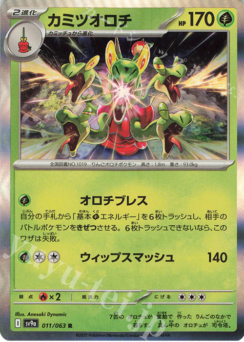 R カミツオロチ | 販売 | [SV9a] 強化拡張パック 熱風のアリーナ | ポケモンカードゲーム