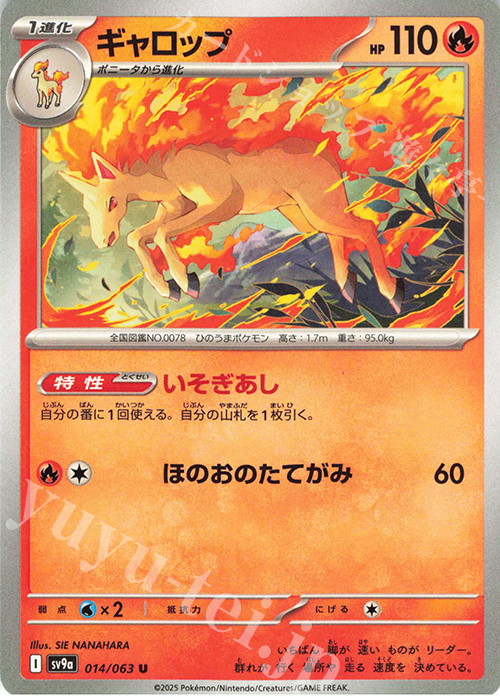 U ギャロップ | 販売 | [SV9a] 強化拡張パック 熱風のアリーナ | ポケモンカードゲーム