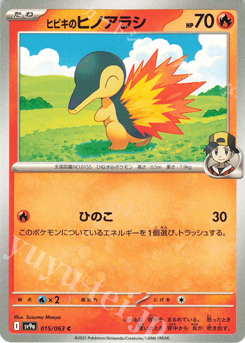 C ヒビキのヒノアラシ | 販売 | [SV9a] 強化拡張パック 熱風のアリーナ | ポケモンカードゲーム