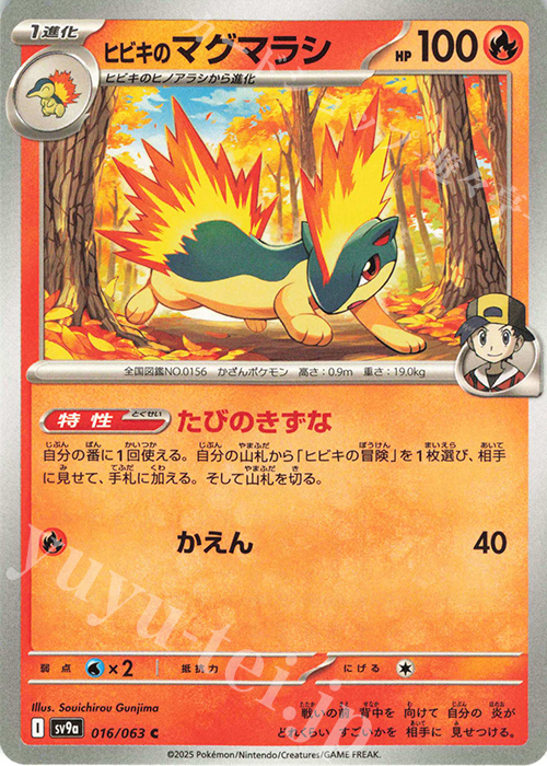C ヒビキのマグマラシ | 販売 | [SV9a] 強化拡張パック 熱風のアリーナ | ポケモンカードゲーム