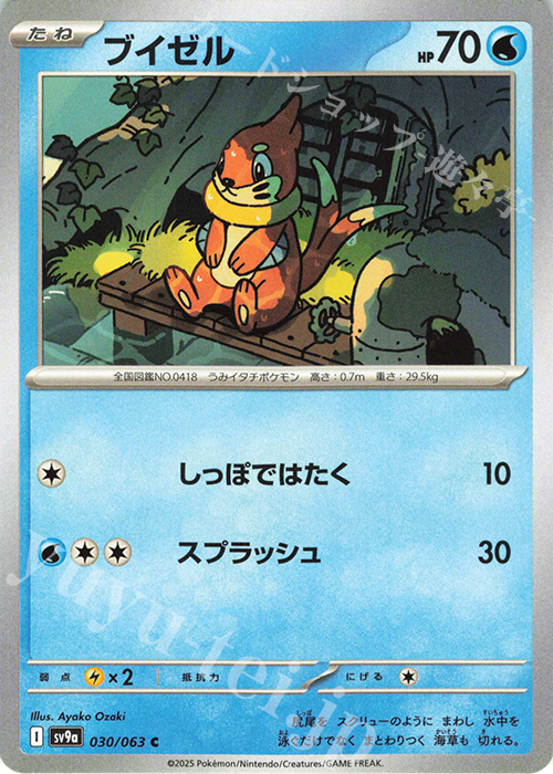 C ブイゼル | 販売 | [SV9a] 強化拡張パック 熱風のアリーナ | ポケモンカードゲーム