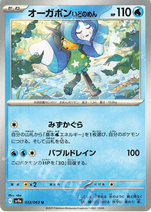 U オーガポン いどのめん | 販売 | [SV9a] 強化拡張パック 熱風のアリーナ | ポケモンカードゲーム