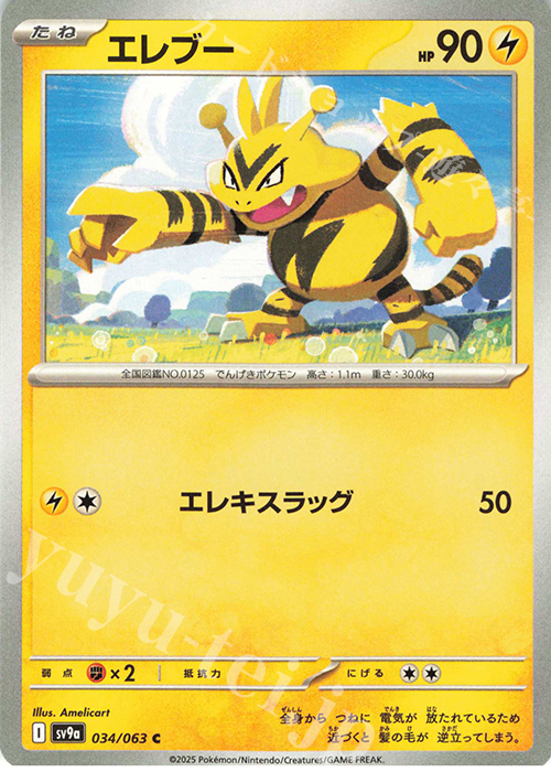 C エレブー | 販売 | [SV9a] 強化拡張パック 熱風のアリーナ | ポケモンカードゲーム