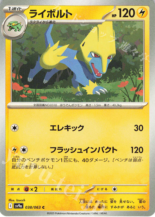 C ライボルト | 販売 | [SV9a] 強化拡張パック 熱風のアリーナ | ポケモンカードゲーム
