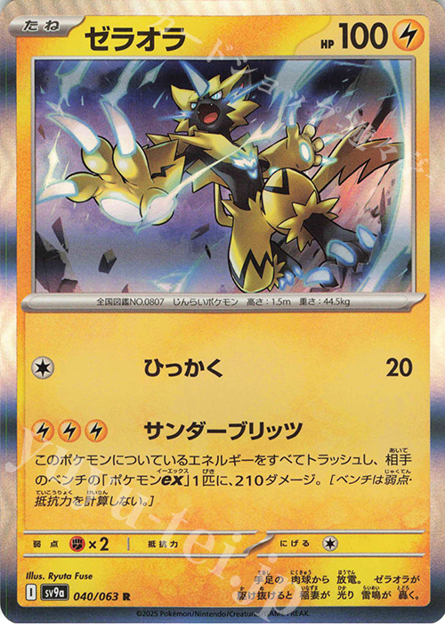 R ゼラオラ | 販売 | [SV9a] 強化拡張パック 熱風のアリーナ | ポケモンカードゲーム