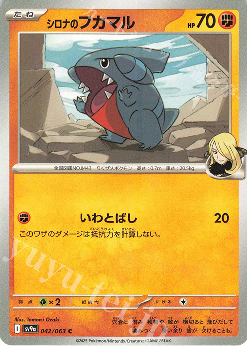 C シロナのフカマル | 販売 | [SV9a] 強化拡張パック 熱風のアリーナ | ポケモンカードゲーム