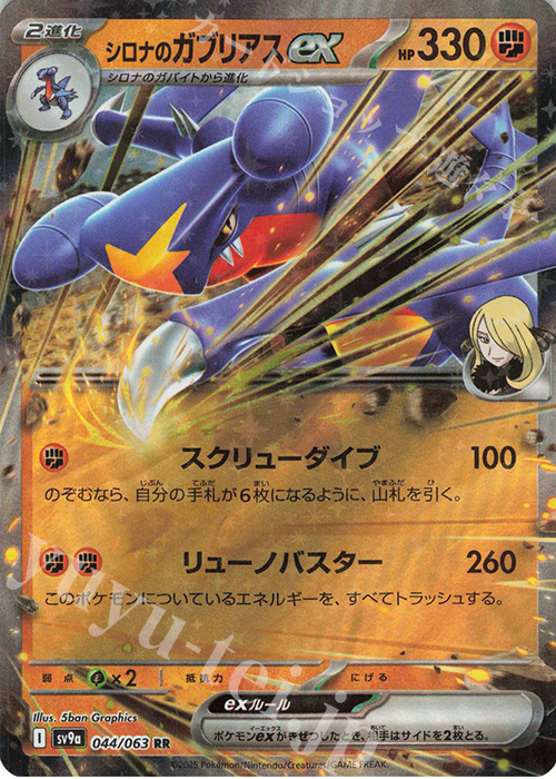RR シロナのガブリアスex | 販売 | [SV9a] 強化拡張パック 熱風のアリーナ | ポケモンカードゲーム